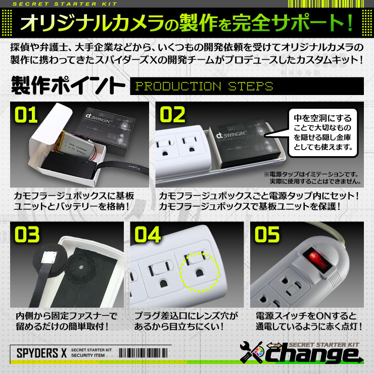 スパイダーズX change 小型カメラ 電源タップ ホワイト シークレットキット 防犯カメラ 3.2K スパイカメラ CK-008B