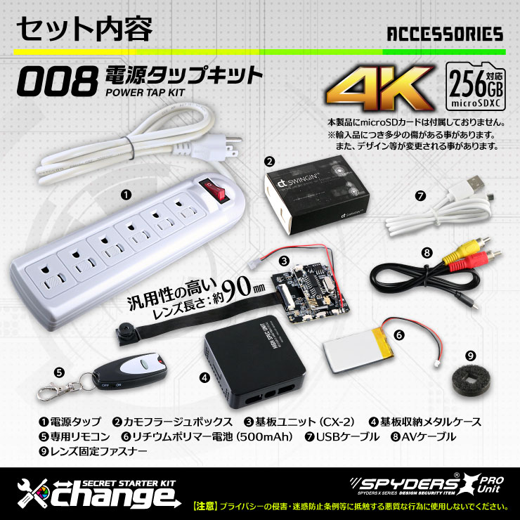 スパイダーズX change 小型カメラ 電源タップ ホワイト シークレットキット 防犯カメラ 3.2K スパイカメラ CK-008B