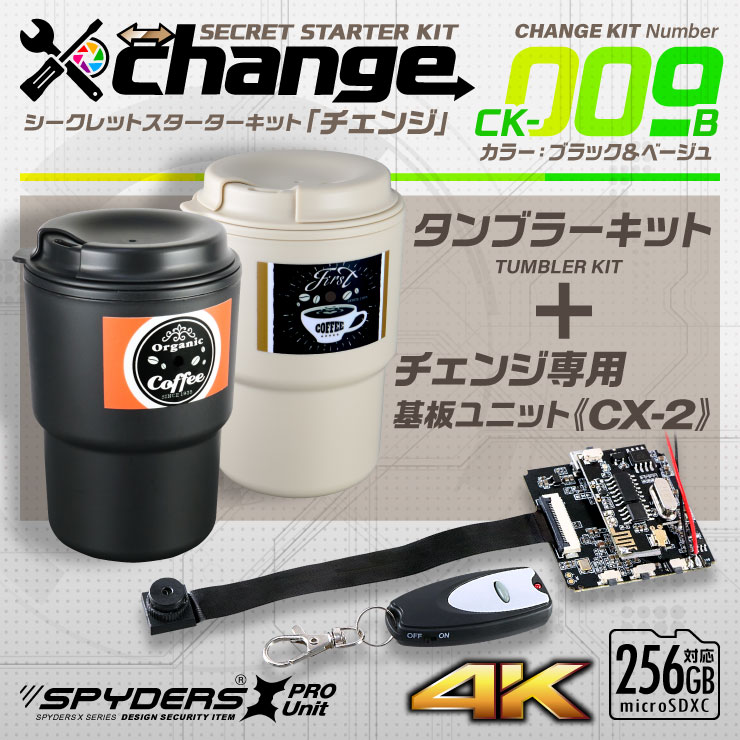 スパイダーズX change 小型カメラ タンブラー ブラック＆ベージュ シークレットキット 防犯カメラ 4K スパイカメラ CK-009B