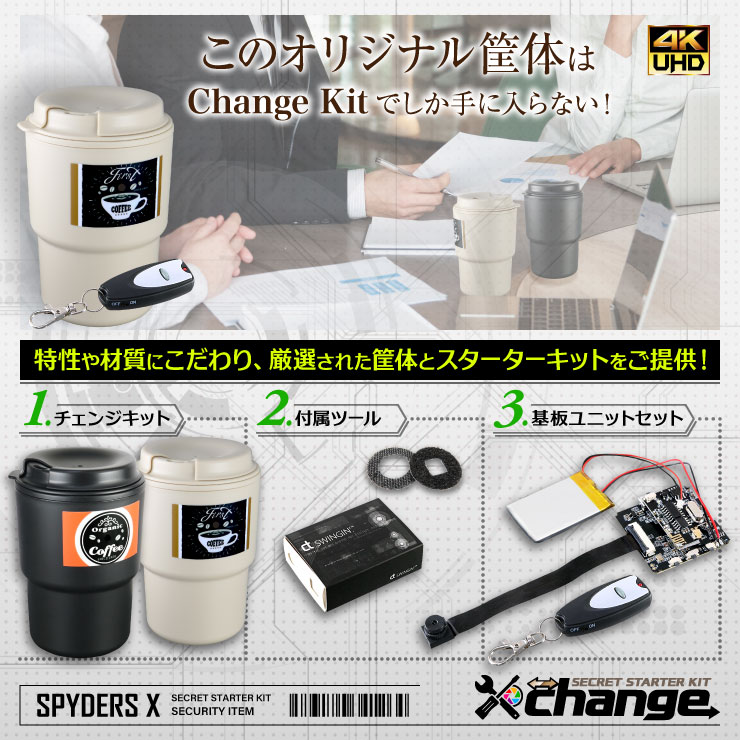 スパイダーズX change 小型カメラ タンブラー ブラック＆ベージュ シークレットキット 防犯カメラ 4K スパイカメラ CK-009B