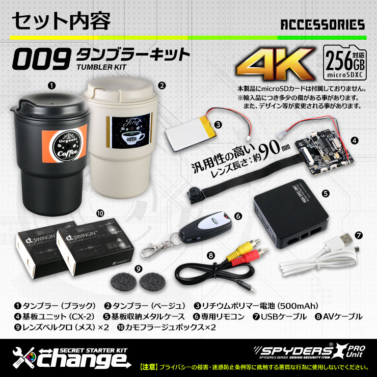 スパイダーズX change 小型カメラ タンブラー ブラック＆ベージュ シークレットキット 防犯カメラ 4K スパイカメラ CK-009B