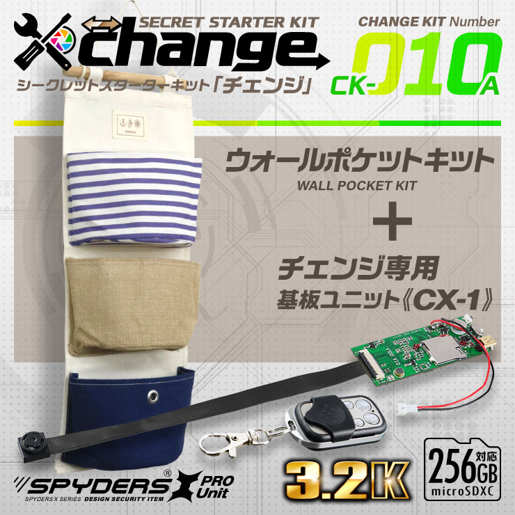 スパイダーズX change 小型カメラ ウォールポケット ホワイト シークレットキット 防犯カメラ 3.2K スパイカメラ CK-010A
