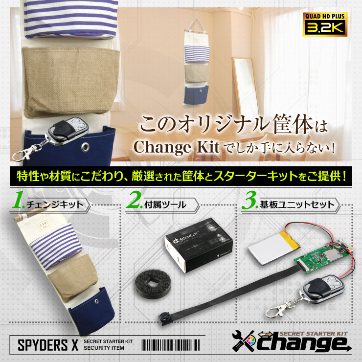 スパイダーズX change 小型カメラ ウォールポケット ホワイト シークレットキット 防犯カメラ 3.2K スパイカメラ CK-010A
