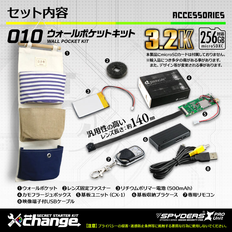 スパイダーズX change 小型カメラ ウォールポケット ホワイト シークレットキット 防犯カメラ 3.2K スパイカメラ CK-010A