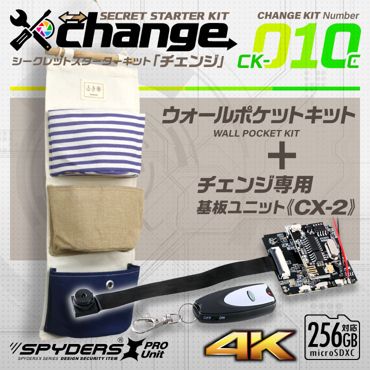 スパイダーズX change 小型カメラ ウォールポケット ホワイト シークレットキット 防犯カメラ 4K スパイカメラ CK-010C