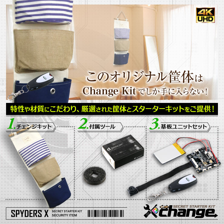 スパイダーズX change 小型カメラ ウォールポケット ホワイト シークレットキット 防犯カメラ 4K スパイカメラ CK-010C