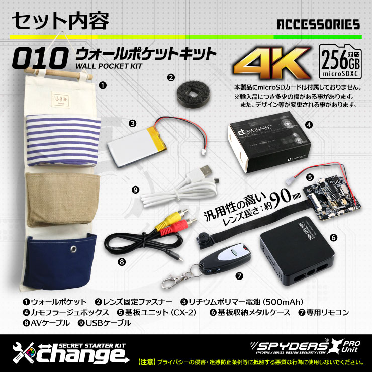 スパイダーズX change 小型カメラ ウォールポケット ホワイト シークレットキット 防犯カメラ 4K スパイカメラ CK-010C