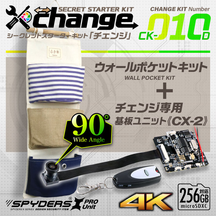 スパイダーズX change 小型カメラ ウォールポケット ホワイト シークレットキット 防犯カメラ 4K 広角レンズ スパイカメラ CK-010D
