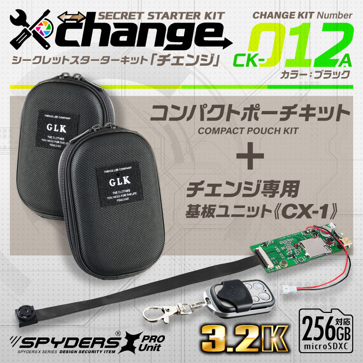 

スパイダーズX change 小型カメラ コンパクトポーチ ブラック シークレットキット 防犯カメラ 3.2K スパイカメラ CK-012A