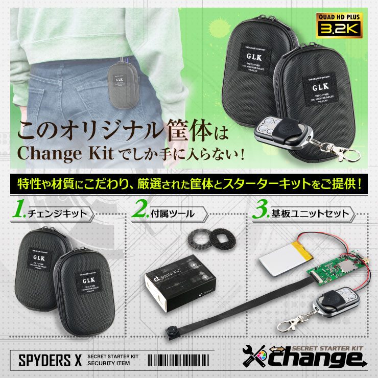 スパイダーズX change 小型カメラ ウォールポケット ホワイト シークレットキット 防犯カメラ 3.2K スパイカメラ CK-010A