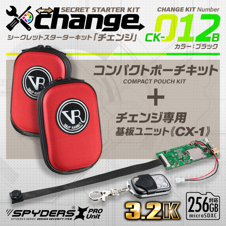 

スパイダーズX change 小型カメラ コンパクトポーチ レッド シークレットキット 防犯カメラ 3.2K スパイカメラ CK-012B