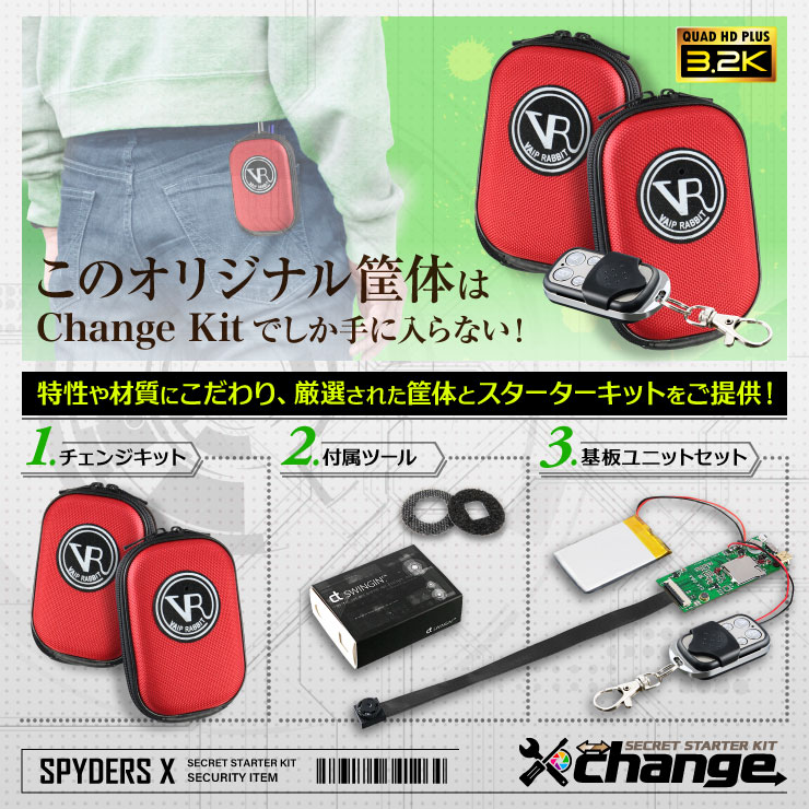 スパイダーズX change 小型カメラ コンパクトポーチ レッド シークレットキット 防犯カメラ 3.2K スパイカメラ CK-012B