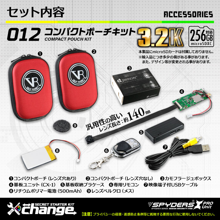スパイダーズX change 小型カメラ コンパクトポーチ レッド シークレットキット 防犯カメラ 3.2K スパイカメラ CK-012B