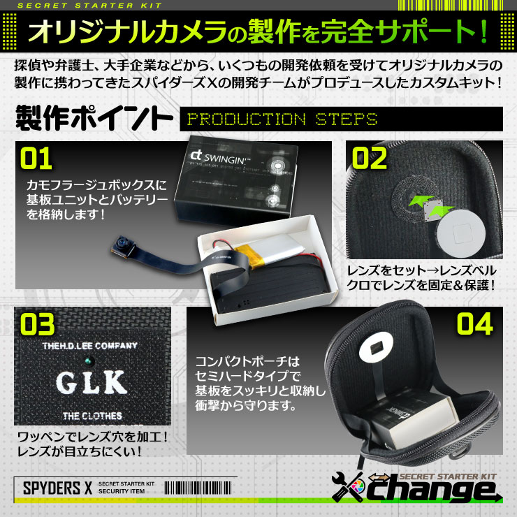 スパイダーズX change 小型カメラ コンパクトポーチ ブラック シークレットキット 防犯カメラ 4K スパイカメラ CK-012C
