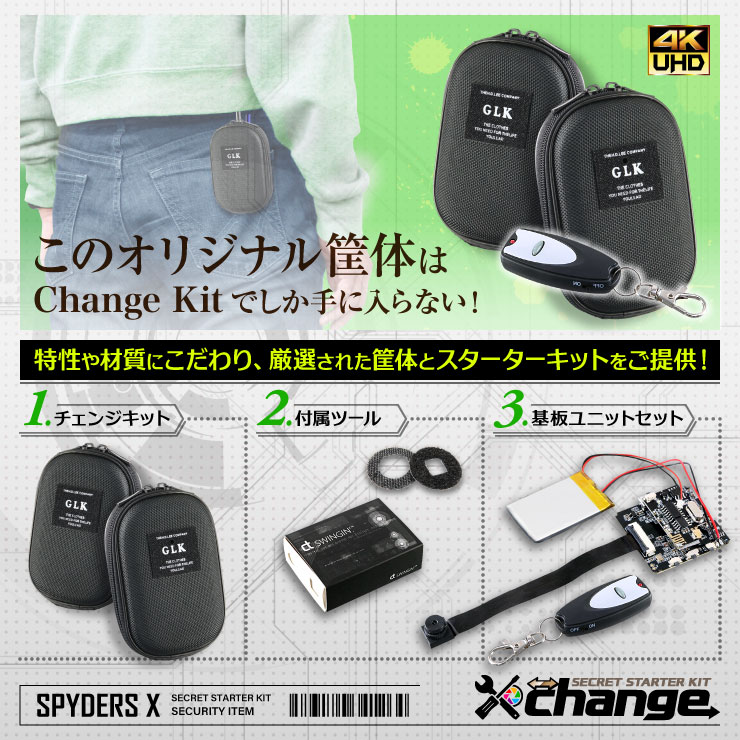 スパイダーズX change 小型カメラ コンパクトポーチ ブラック シークレットキット 防犯カメラ 4K スパイカメラ CK-012C