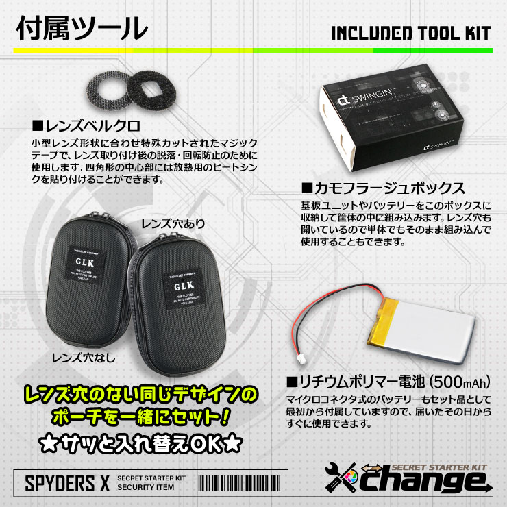 スパイダーズX change 小型カメラ コンパクトポーチ ブラック シークレットキット 防犯カメラ 4K スパイカメラ CK-012C