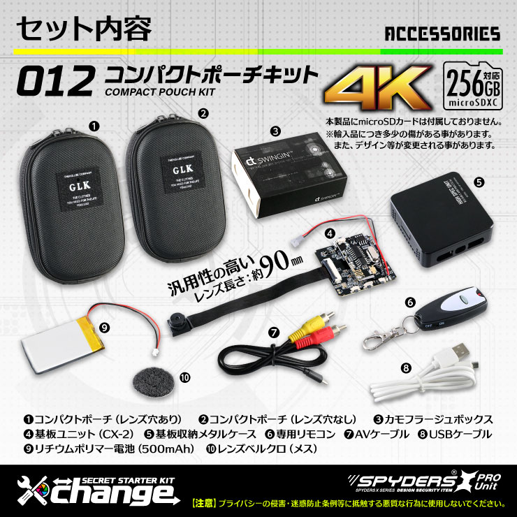 スパイダーズX change 小型カメラ コンパクトポーチ ブラック シークレットキット 防犯カメラ 4K スパイカメラ CK-012C