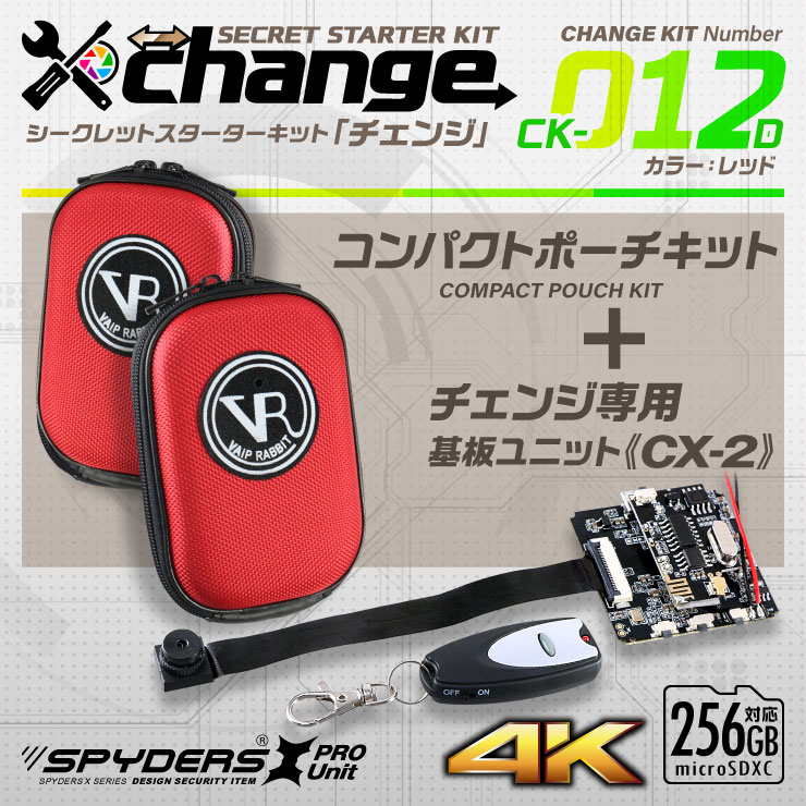
スパイダーズX change 小型カメラ コンパクトポーチ レッド シークレットキット 防犯カメラ 4K スパイカメラ CK-012D