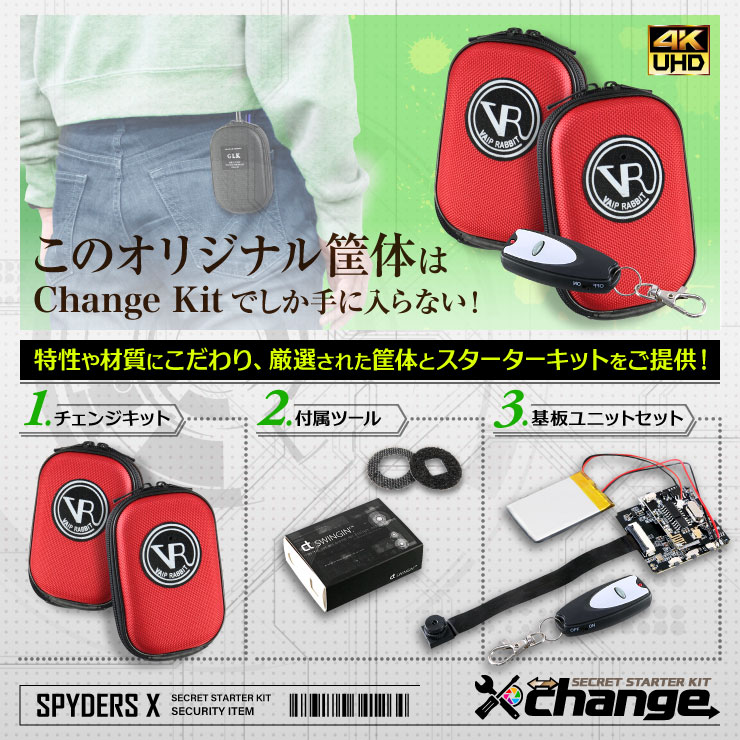 スパイダーズX change 小型カメラ コンパクトポーチ レッド シークレットキット 防犯カメラ 4K スパイカメラ CK-012D
