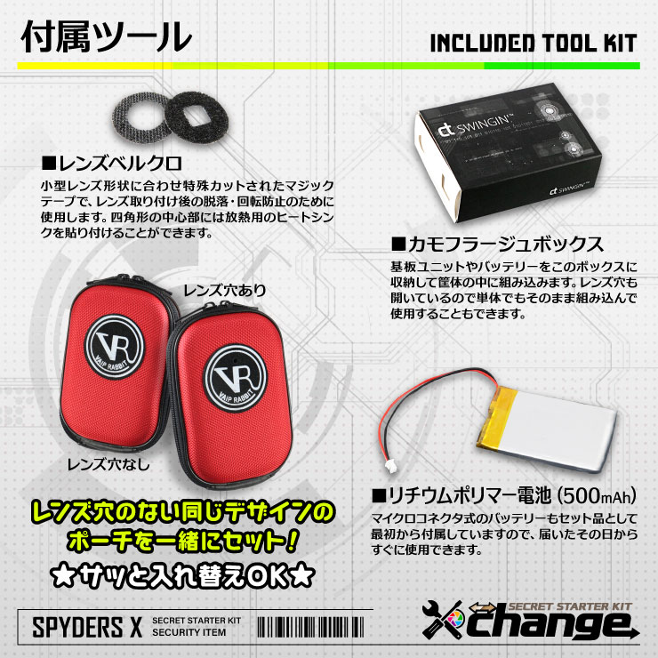 スパイダーズX change 小型カメラ コンパクトポーチ レッド シークレットキット 防犯カメラ 4K スパイカメラ CK-012D