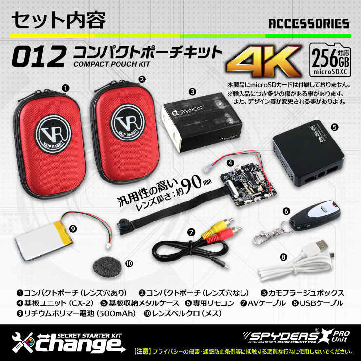 スパイダーズX change 小型カメラ コンパクトポーチ レッド シークレットキット 防犯カメラ 4K スパイカメラ CK-012D