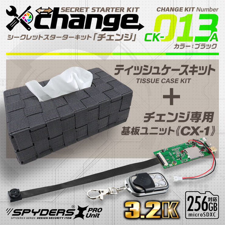 



スパイダーズX change 小型カメラ ティッシュケース ブラック シークレットキット 防犯カメラ 3.2K スパイカメラ CK-013A