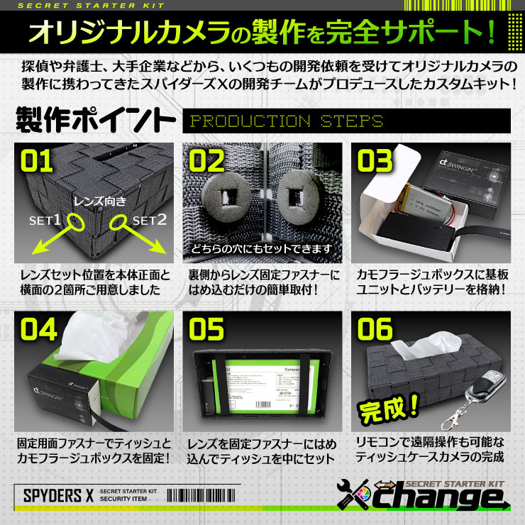 スパイダーズX change 小型カメラ ティッシュケース ブラック シークレットキット 防犯カメラ 3.2K スパイカメラ CK-013A