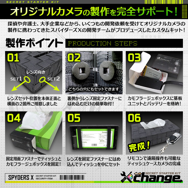 スパイダーズX change 小型カメラ ティッシュケース ブラック シークレットキット 防犯カメラ 3.2K スパイカメラ CK-013A
