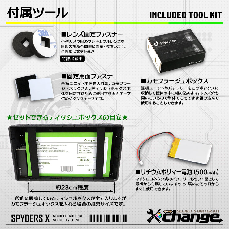 スパイダーズX change 小型カメラ ティッシュケース ブラック シークレットキット 防犯カメラ 3.2K スパイカメラ CK-013A