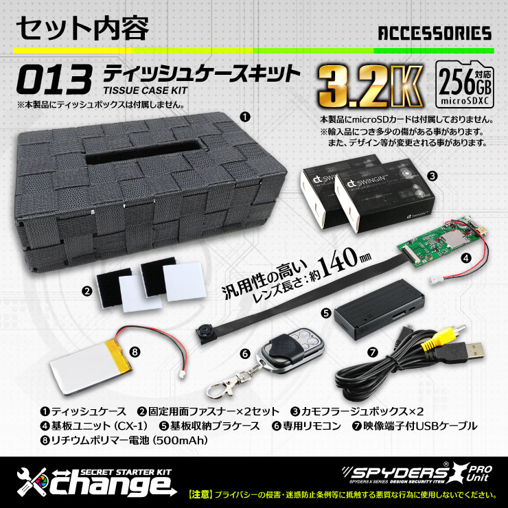 スパイダーズX change 小型カメラ ティッシュケース ブラック シークレットキット 防犯カメラ 3.2K スパイカメラ CK-013A
