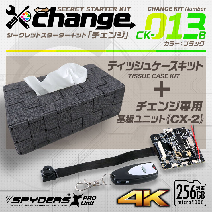 
スパイダーズX change 小型カメラ ティッシュケース ブラック シークレットキット 防犯カメラ 4K スパイカメラ CK-013B