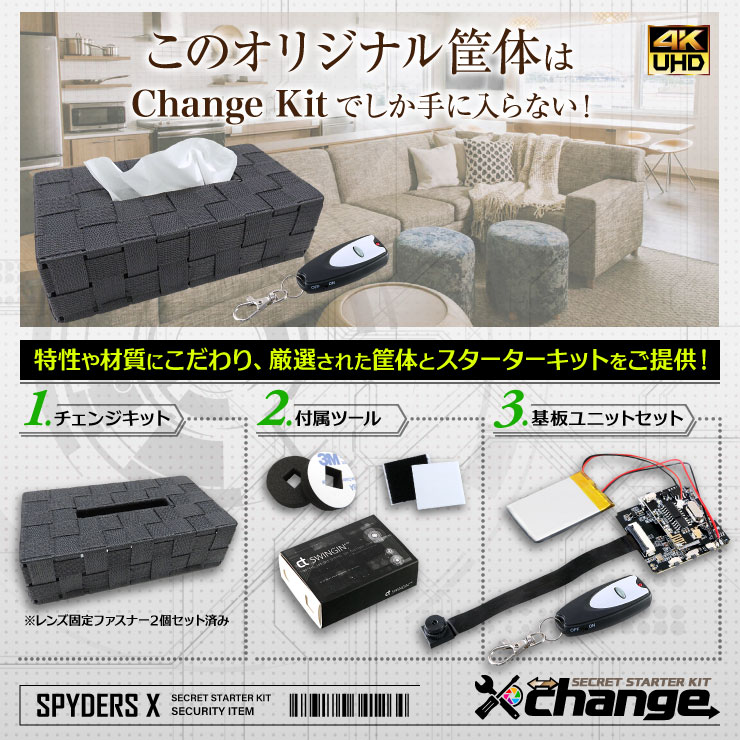 スパイダーズX change 小型カメラ ティッシュケース ブラック シークレットキット 防犯カメラ 4K スパイカメラ CK-013B