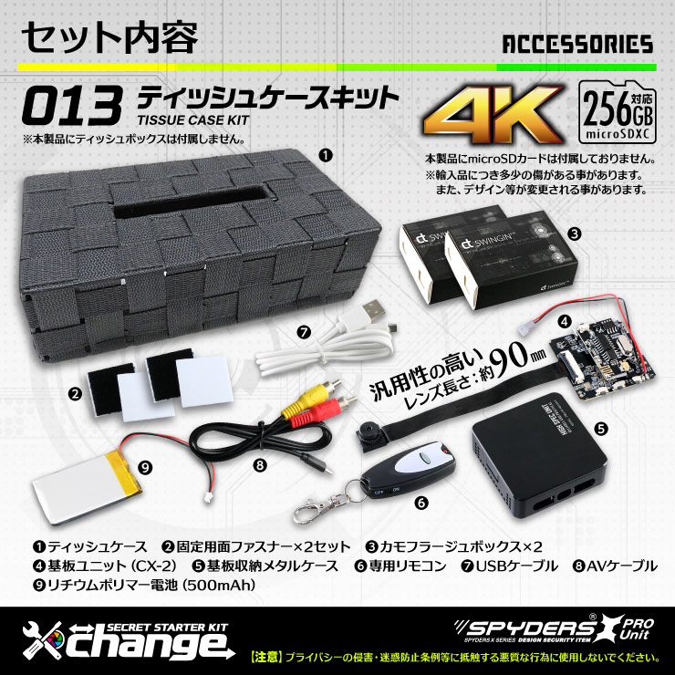 スパイダーズX change 小型カメラ ティッシュケース ブラック シークレットキット 防犯カメラ 4K スパイカメラ CK-013B