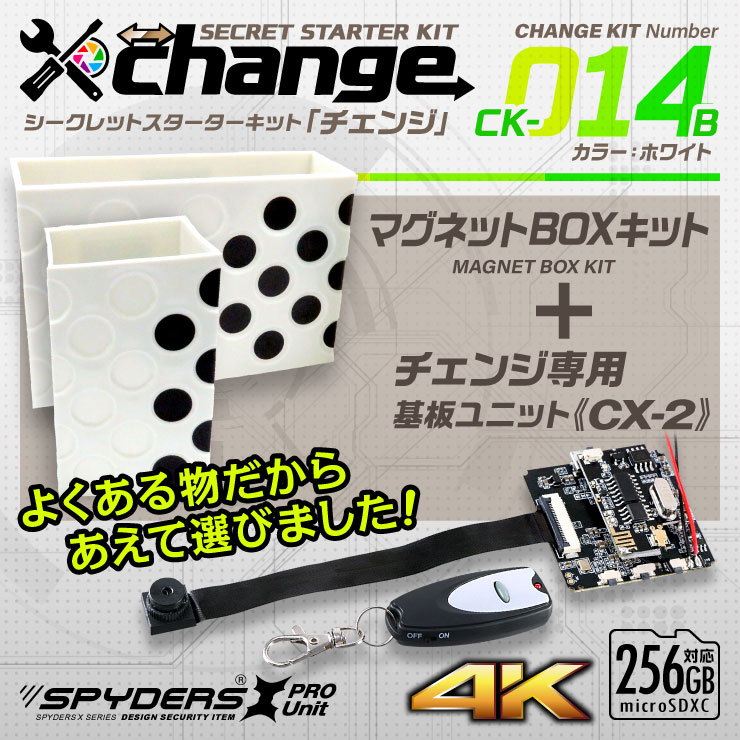 
スパイダーズX change 小型カメラ マグネットBOX ホワイト シークレットキット 防犯カメラ 4K スパイカメラ CK-014B