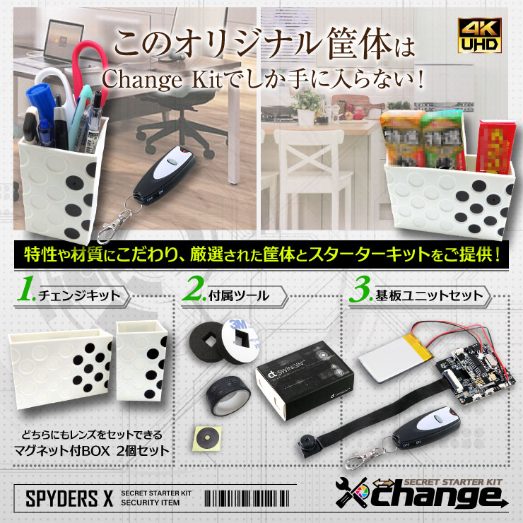 スパイダーズX change 小型カメラ マグネットBOX ホワイト シークレットキット 防犯カメラ 4K スパイカメラ CK-014B