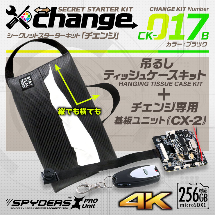 
スパイダーズX change 小型カメラ 吊るしティッシュケース ブラック シークレットキット 防犯カメラ 4K スパイカメラ CK-017B