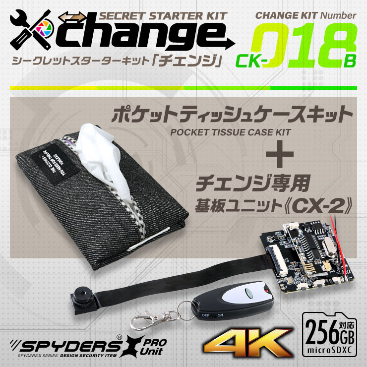
スパイダーズX change 小型カメラ ポケットティッシュケース シークレットキット 防犯カメラ 3.2K スパイカメラ CK-018B