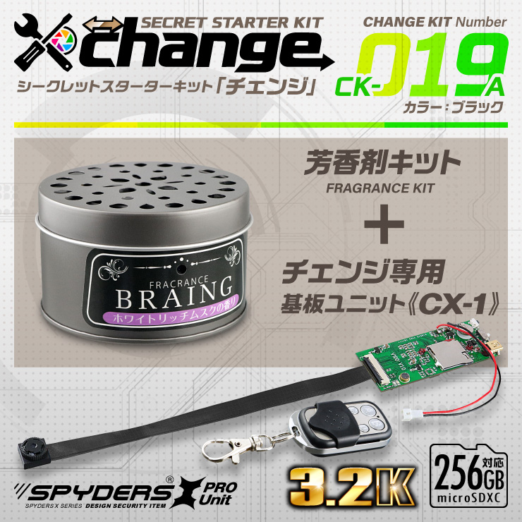 スパイダーズX change 小型カメラ 芳香剤 ブラック シークレットキット 防犯カメラ 3.2K スパイカメラ CK-019A