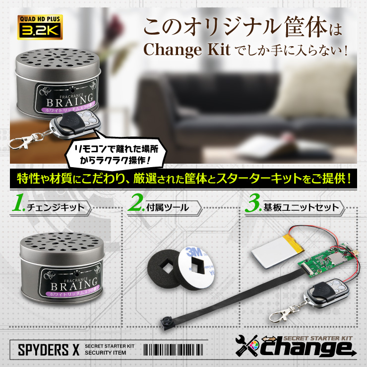 スパイダーズX change 小型カメラ 芳香剤 ブラック シークレットキット 防犯カメラ 3.2K スパイカメラ CK-019A