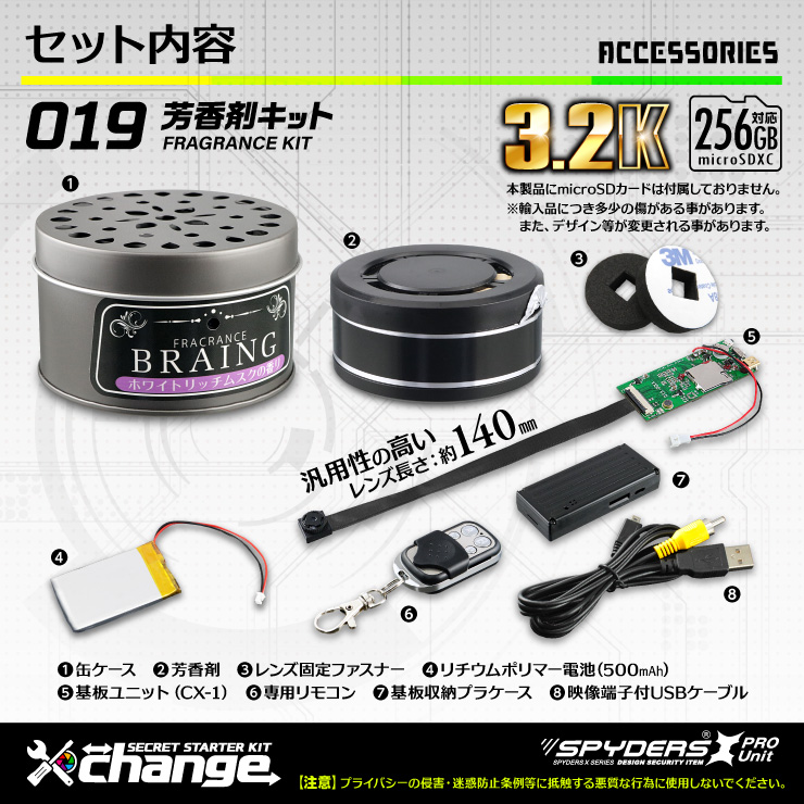 スパイダーズX change 小型カメラ 芳香剤 ブラック シークレットキット 防犯カメラ 3.2K スパイカメラ CK-019A