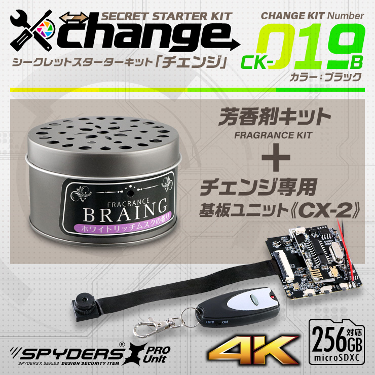 スパイダーズX change 小型カメラ 芳香剤 ブラック シークレットキット 防犯カメラ 4K スパイカメラ CK-019B