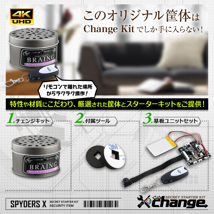 スパイダーズX change 小型カメラ 芳香剤 ブラック シークレットキット 防犯カメラ 4K スパイカメラ CK-019B