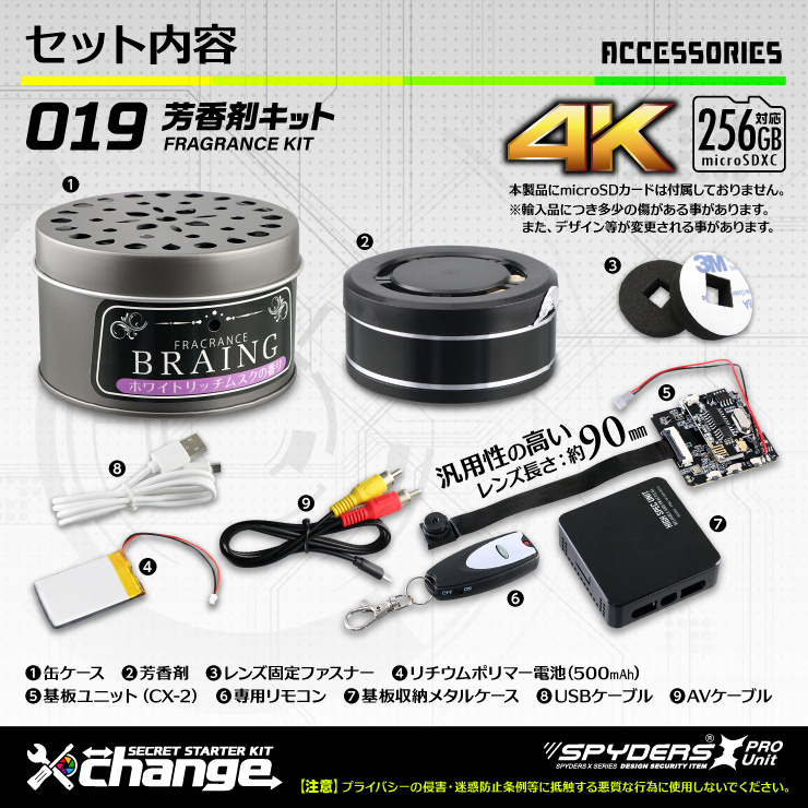 スパイダーズX change 小型カメラ 芳香剤 ブラック シークレットキット 防犯カメラ 4K スパイカメラ CK-019B