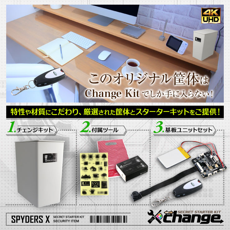 スパイダーズX change 小型カメラ 卓上ダストボックス シークレットキット 防犯カメラ 4K スパイカメラ CK-020B