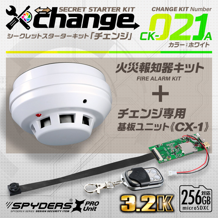 スパイダーズX change 小型カメラ 火災報知器 ホワイト シークレットキット 防犯カメラ 3.2K スパイカメラ CK-021A