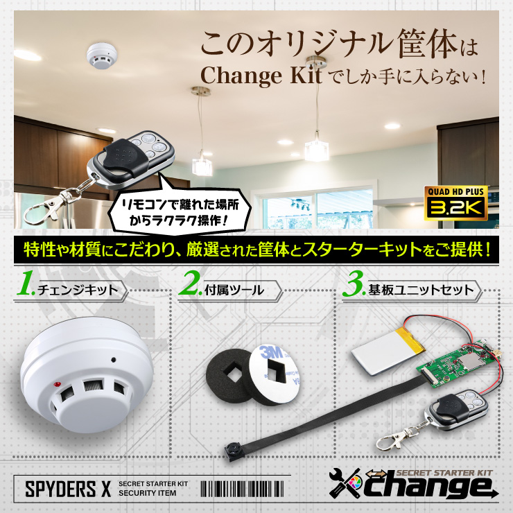 スパイダーズX change 小型カメラ 火災報知器 ホワイト シークレットキット 防犯カメラ 3.2K スパイカメラ CK-021A