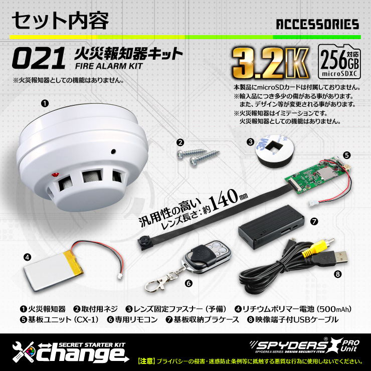 スパイダーズX change 小型カメラ 火災報知器 ホワイト シークレットキット 防犯カメラ 3.2K スパイカメラ CK-021A