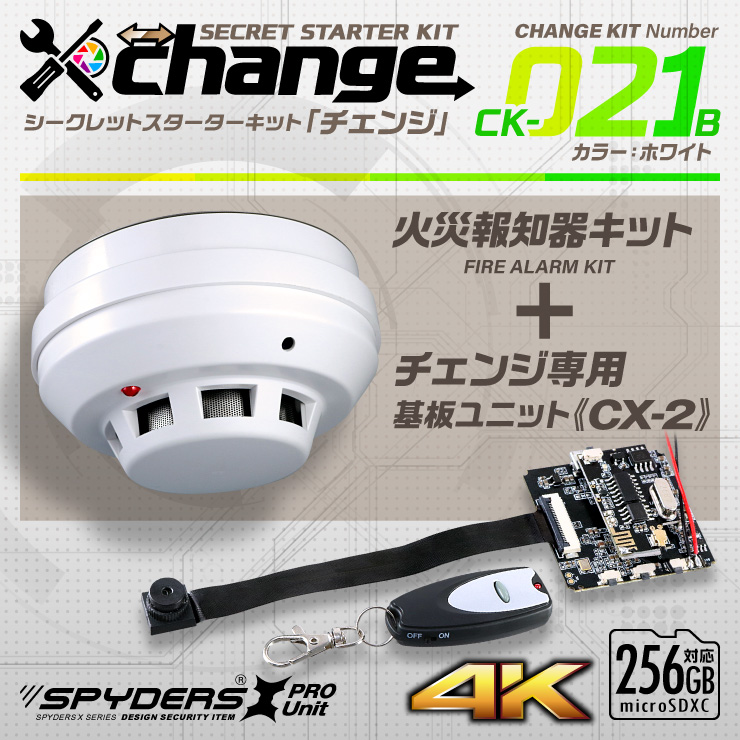 スパイダーズX change 小型カメラ 火災報知器 ホワイト シークレットキット 防犯カメラ 4K スパイカメラ CK-021B