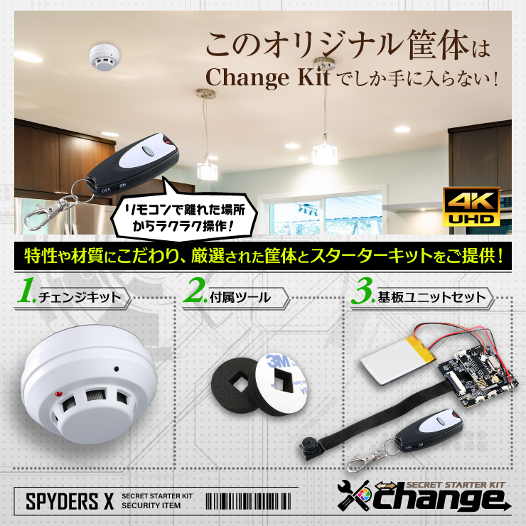 スパイダーズX change 小型カメラ 火災報知器 ホワイト シークレットキット 防犯カメラ 4K スパイカメラ CK-021B