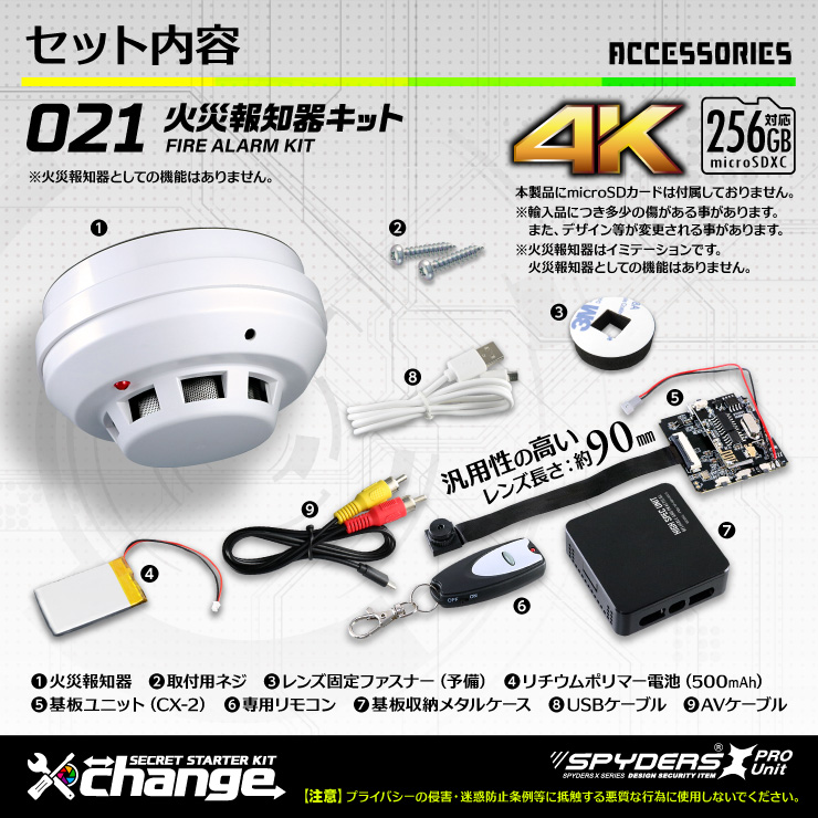 スパイダーズX change 小型カメラ 火災報知器 ホワイト シークレットキット 防犯カメラ 4K スパイカメラ CK-021B